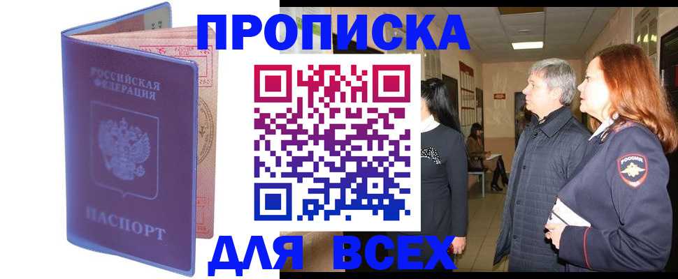 прописка ребенка в Дубне