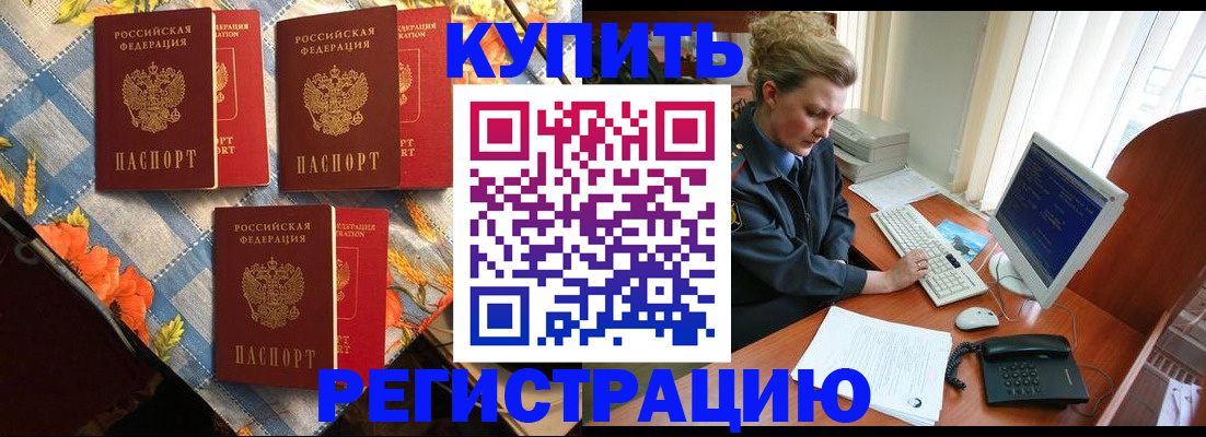 прописка 2025 в Дубне