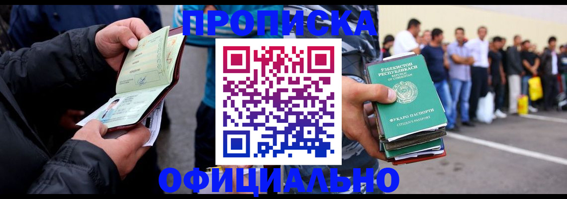 прописка в квартире в Дубне