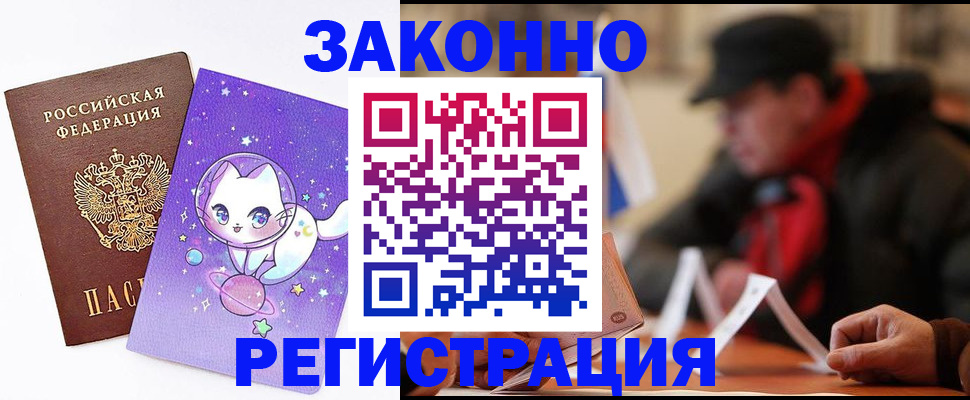 временная регистрация для школы в Дубне