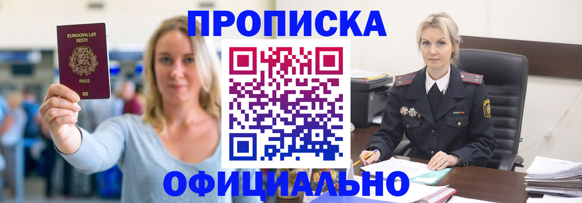 прописка регистрация в Дубне