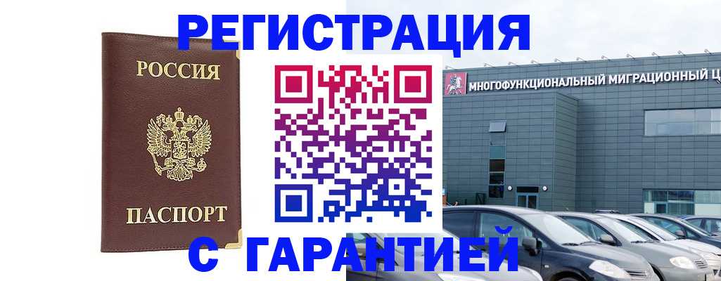 миграционный учет в Дубне