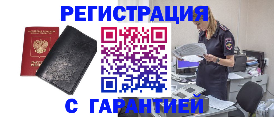 временная регистрация для школы в Дубне